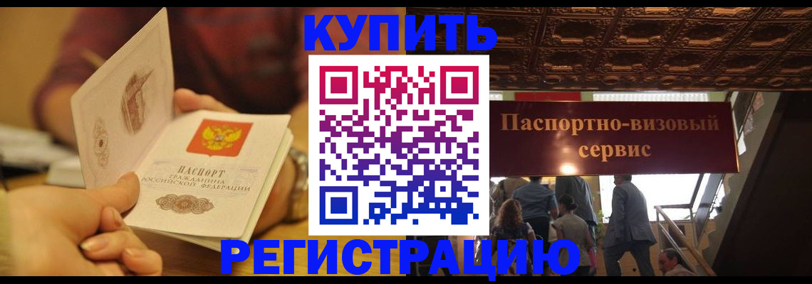 временная регистрация законно в Ярцево