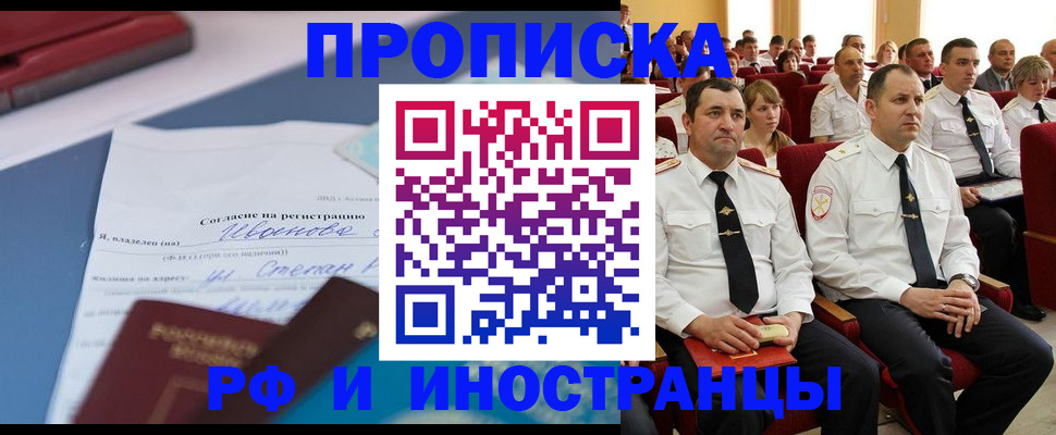прописка иностранных граждан в Ярцево