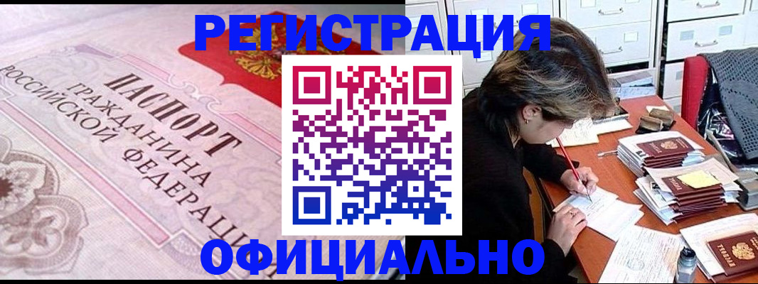 регистрация в Ярцево